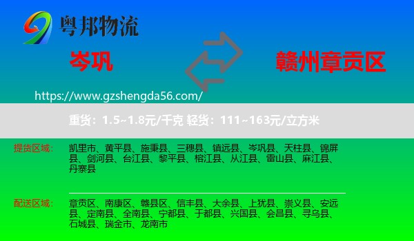 岑巩县到章贡区物流专线