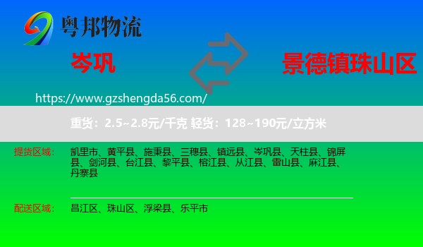 岑巩县到珠山区物流专线