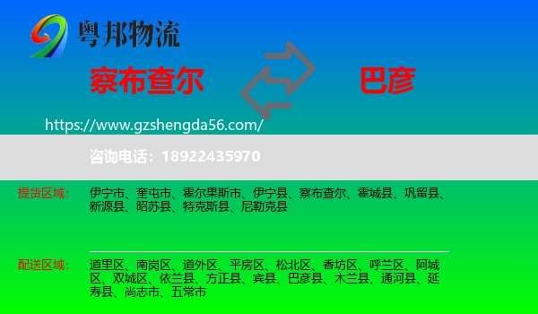 察布查尔到巴彦县物流专线