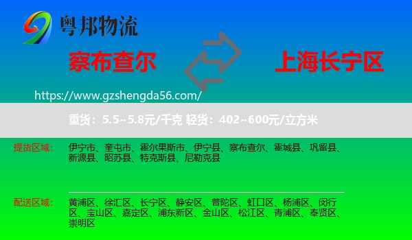 察布查尔到长宁区物流专线