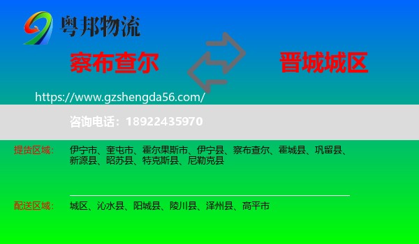察布查尔到城区物流专线