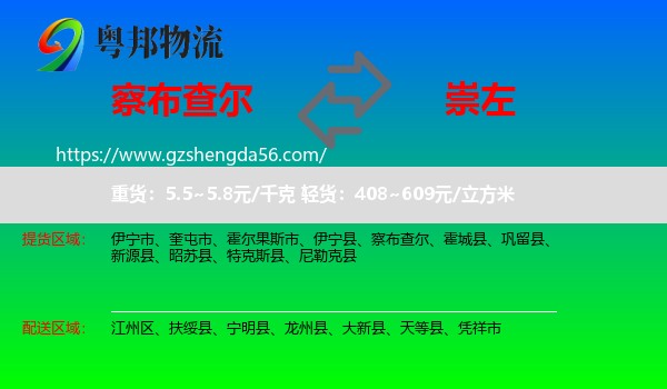 察布查尔到崇左物流专线