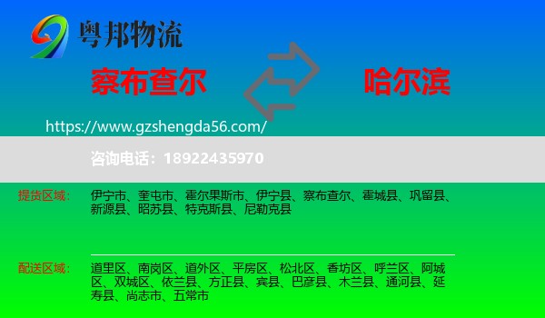 察布查尔到哈尔滨专线