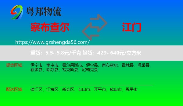 察布查尔到江门物流专线