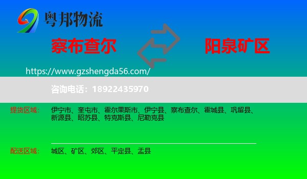 察布查尔到矿区物流专线