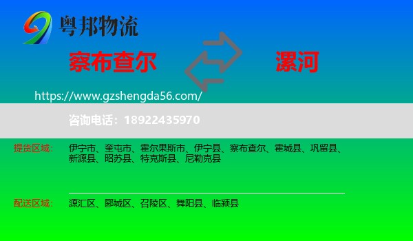 察布查尔到漯河物流专线