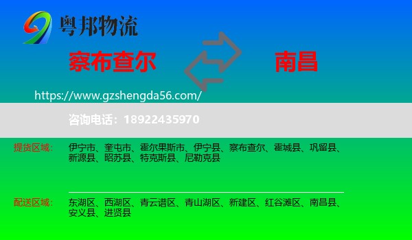 察布查尔到南昌专线