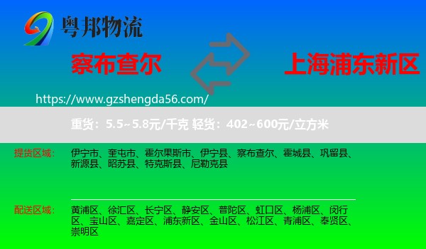 察布查尔到浦东新区物流专线