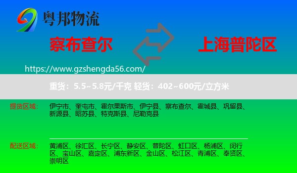 察布查尔到普陀区物流专线