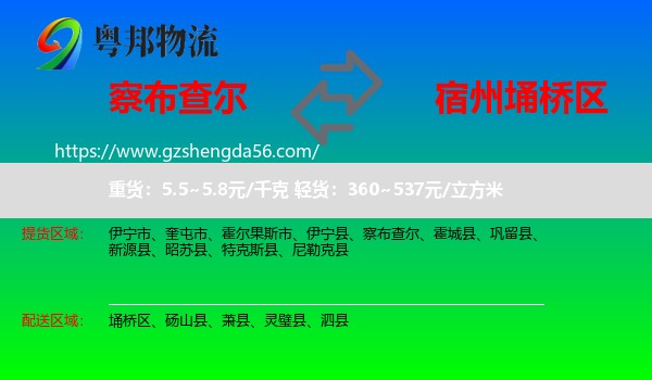 察布查尔到埇桥区物流专线