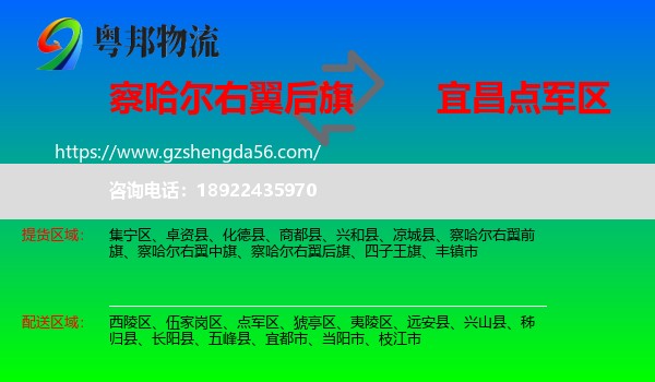 察哈尔右翼后旗到点军区物流专线