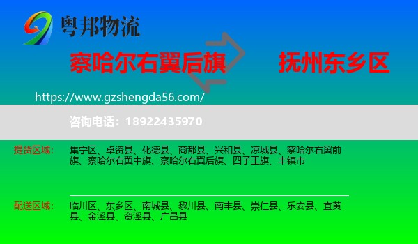 察哈尔右翼后旗到东乡区物流专线