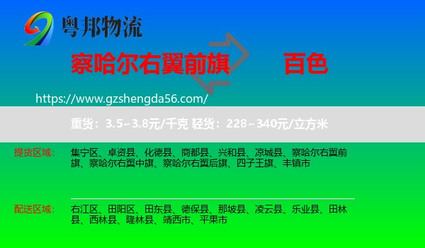 察哈尔右翼前旗到百色物流专线