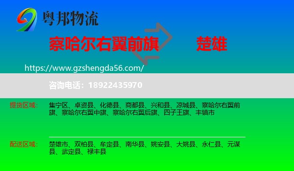 察哈尔右翼前旗到楚雄物流专线