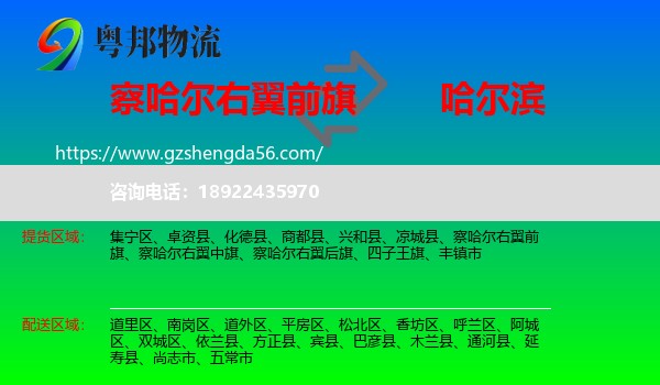 察哈尔右翼前旗到哈尔滨专线