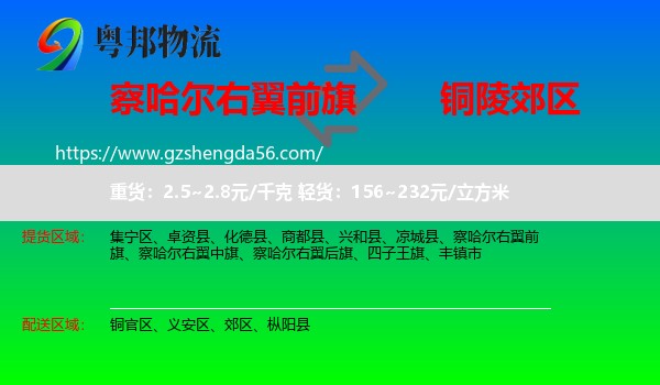察哈尔右翼前旗到郊区物流专线