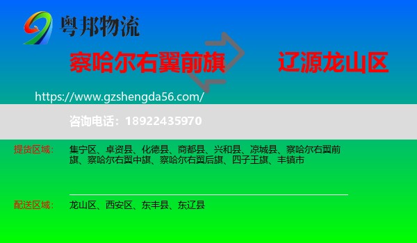 察哈尔右翼前旗到龙山区物流专线