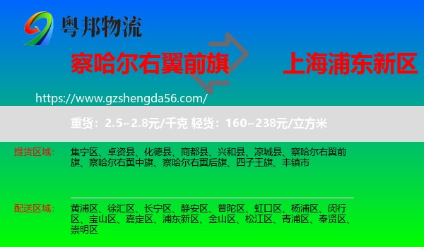 察哈尔右翼前旗到浦东新区物流专线