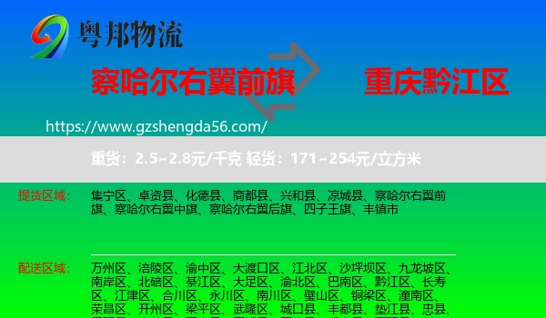 察哈尔右翼前旗到黔江区物流专线