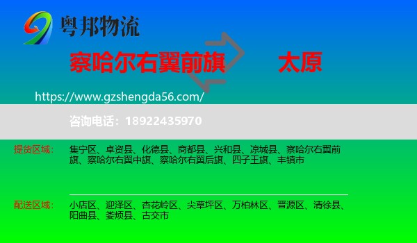 察哈尔右翼前旗到太原专线