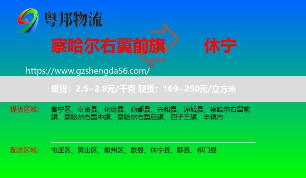 察哈尔右翼前旗到休宁县物流专线