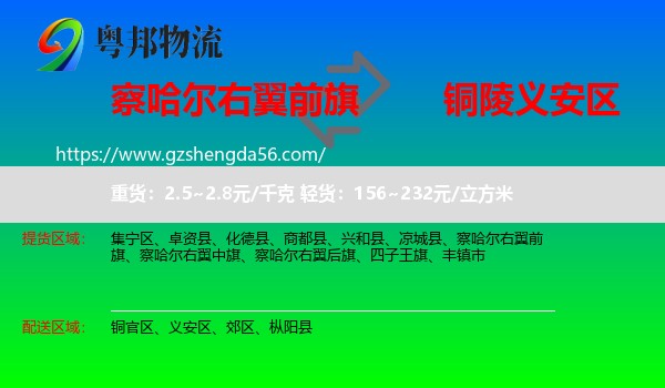 察哈尔右翼前旗到义安区物流专线