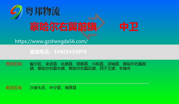 察哈尔右翼前旗到中卫物流专线