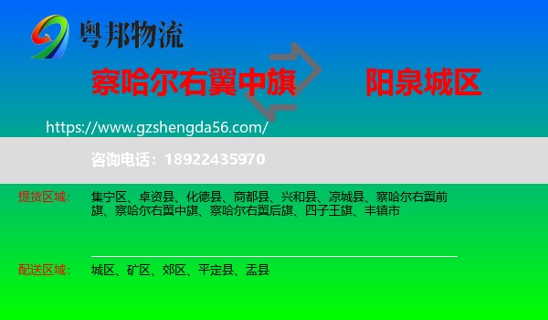 察哈尔右翼中旗到城区物流专线