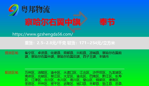 察哈尔右翼中旗到奉节县物流专线