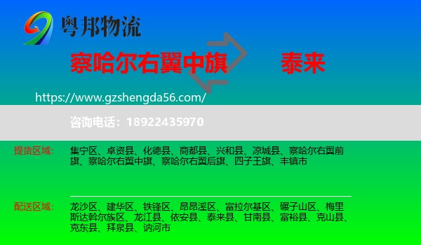 察哈尔右翼中旗到泰来县物流专线