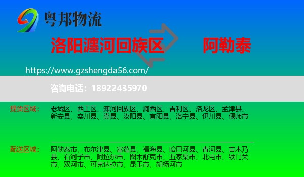 瀍河回族区到阿勒泰物流专线