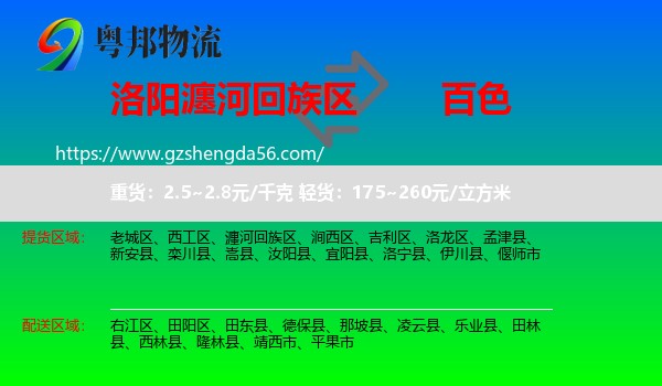 瀍河回族区到百色物流专线