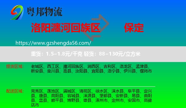 瀍河回族区到保定物流专线
