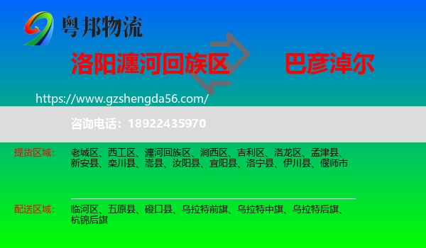 瀍河回族区到巴彦淖尔物流专线