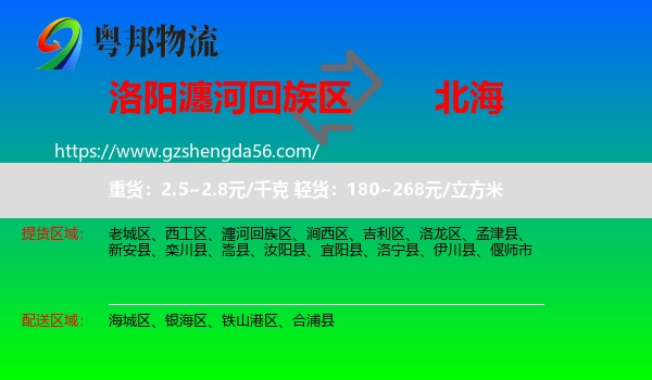 瀍河回族区到北海物流专线