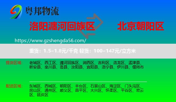 瀍河回族区到朝阳区物流专线