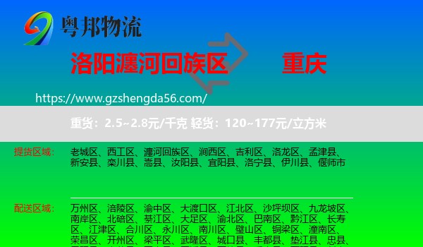 瀍河回族区到重庆专线