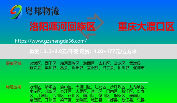 瀍河回族区到大渡口区物流专线