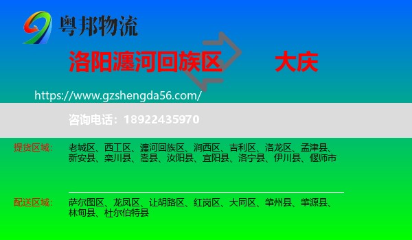 瀍河回族区到大庆物流专线