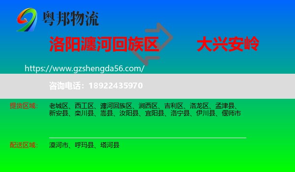 瀍河回族区到大兴安岭物流专线