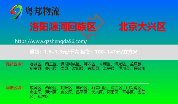 瀍河回族区到大兴区物流专线