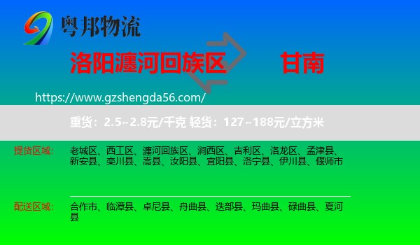瀍河回族区到甘南物流专线