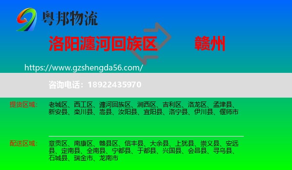 瀍河回族区到赣州物流专线