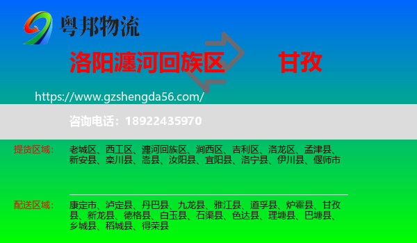 瀍河回族区到甘孜物流专线