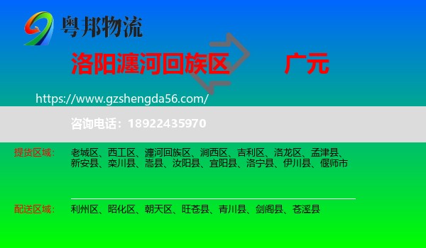 瀍河回族区到广元物流专线