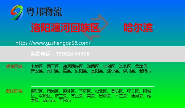 瀍河回族区到哈尔滨专线