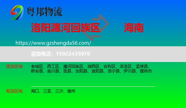 瀍河回族区到海南物流专线