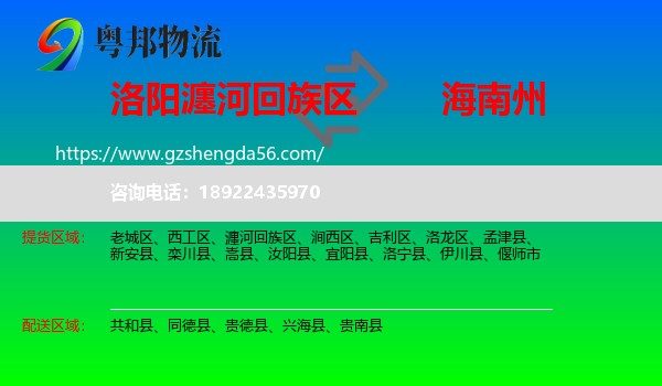 瀍河回族区到海南州物流专线