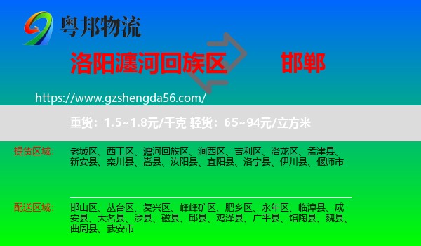 瀍河回族区到邯郸物流专线