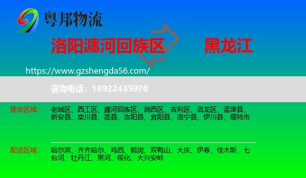 瀍河回族区到黑龙江物流专线